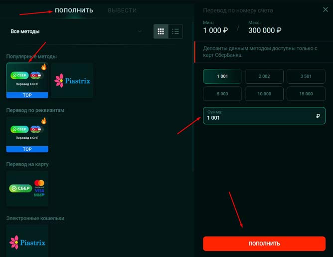 Как внести депозит
