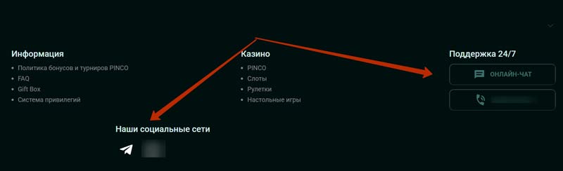 Контакты саппорта